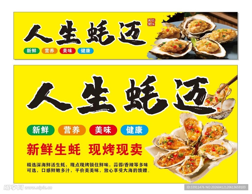 烤生蚝人生蚝迈