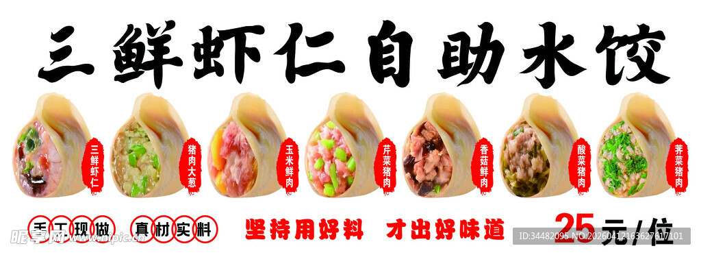 水饺