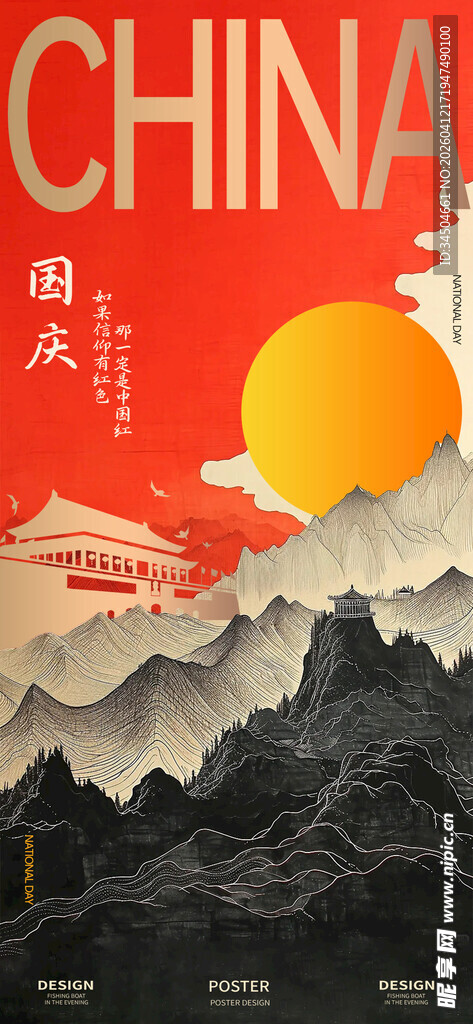 中国风山水红日国潮海报