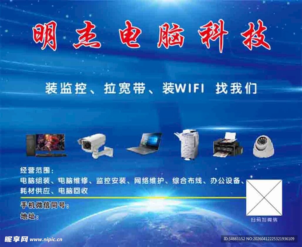 电脑科技设备展示