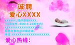 爱心月嫂招聘海报