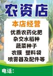 农资店经营信息展示