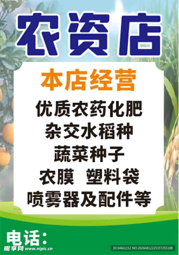 农资店经营信息展示