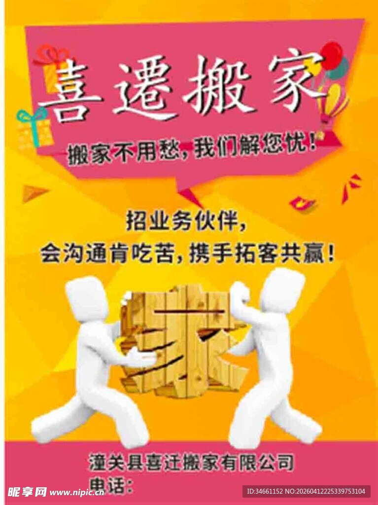 喜遇搬家开启美好新生活