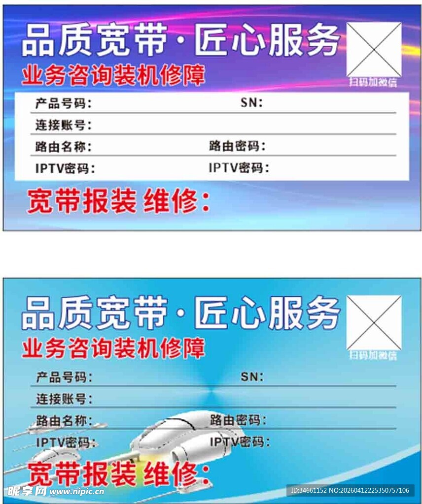 宽带服务宣传卡