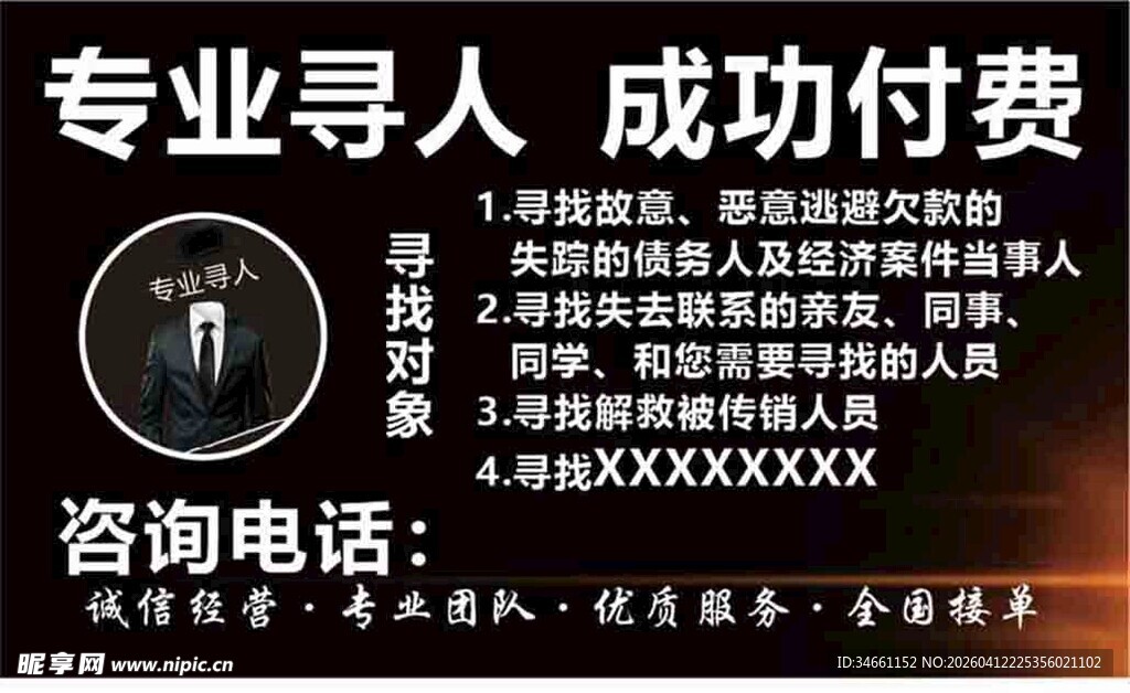 专业寻人服务成功后付费