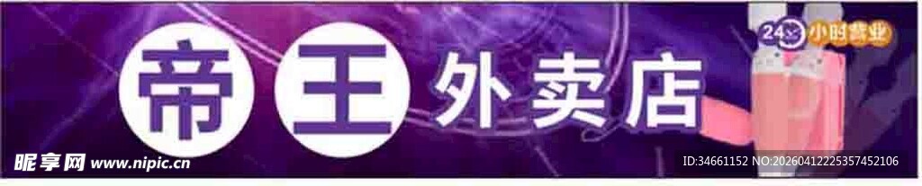 帝王主题夜店布置