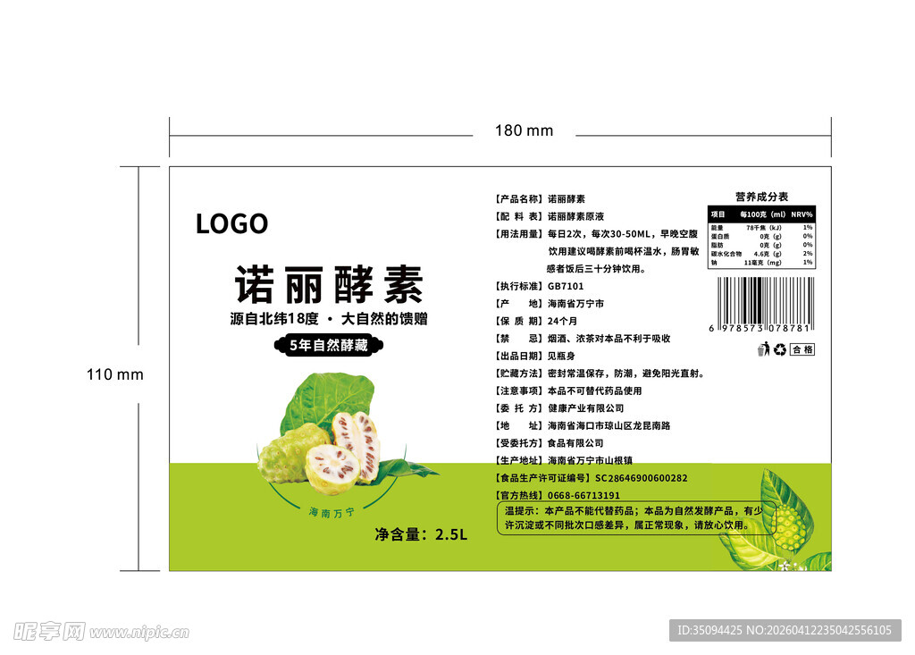 诺丽酵素产品包装展示