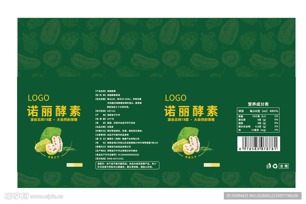 诺丽酵素饮品展示图