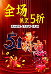 51活动图片