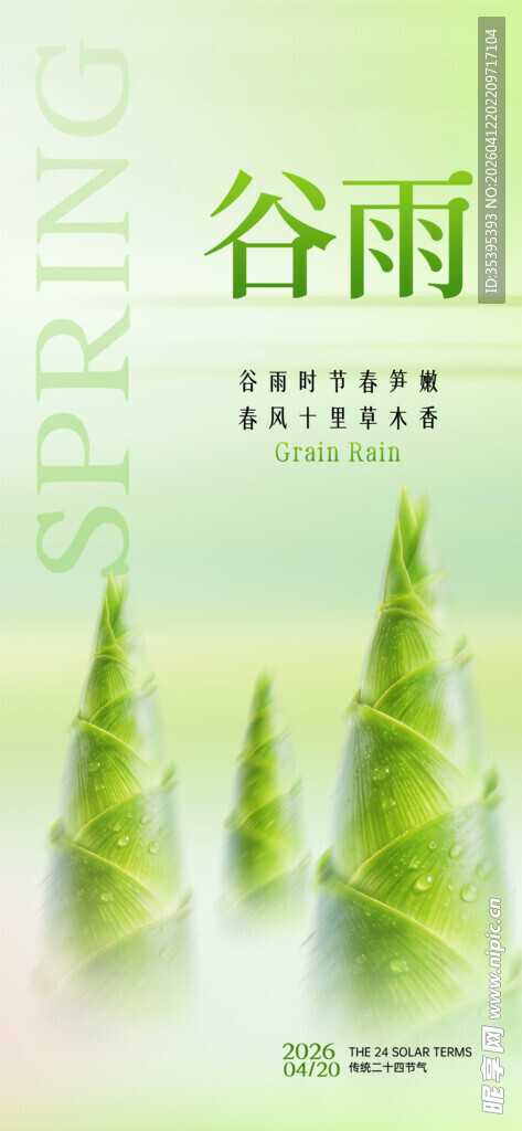 春日清新竹林风景图