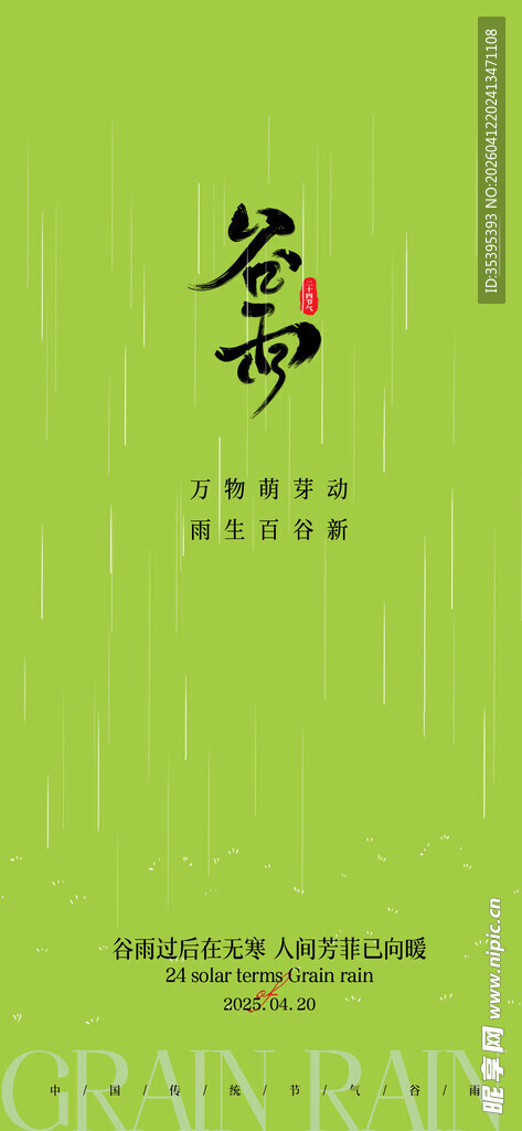 绿色背景中式茶主题画面