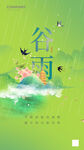 谷雨时节插画海报