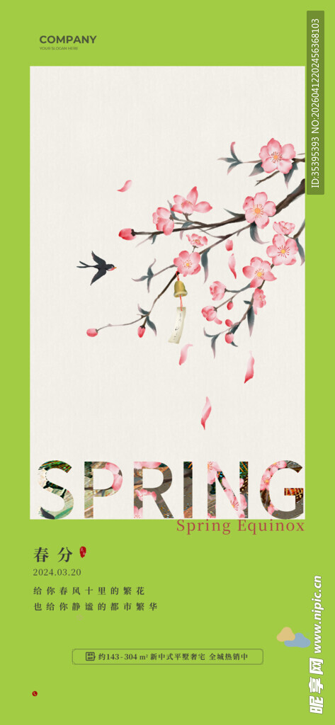 春日花卉背景海报