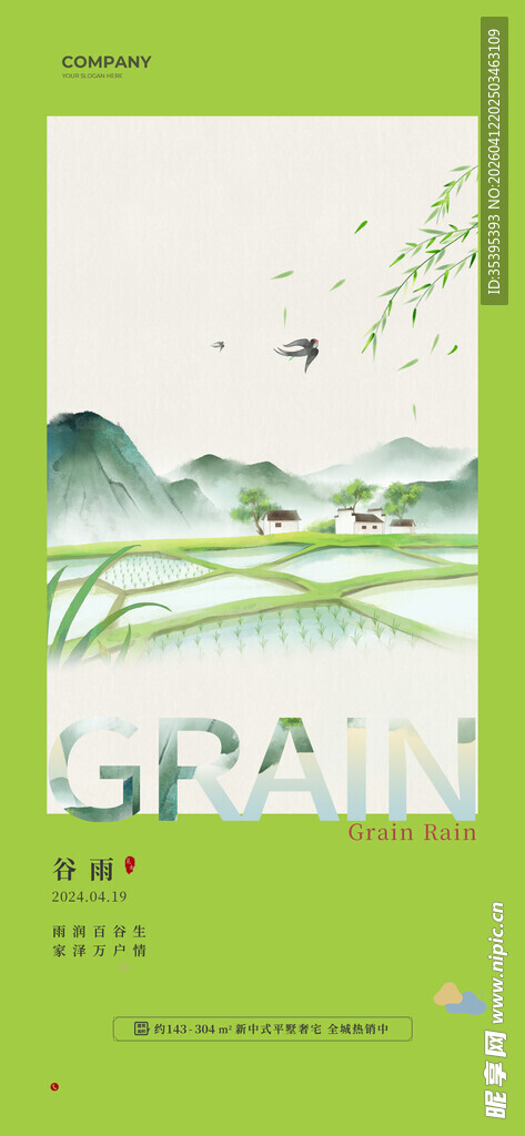 绿色田园风谷物主题插画