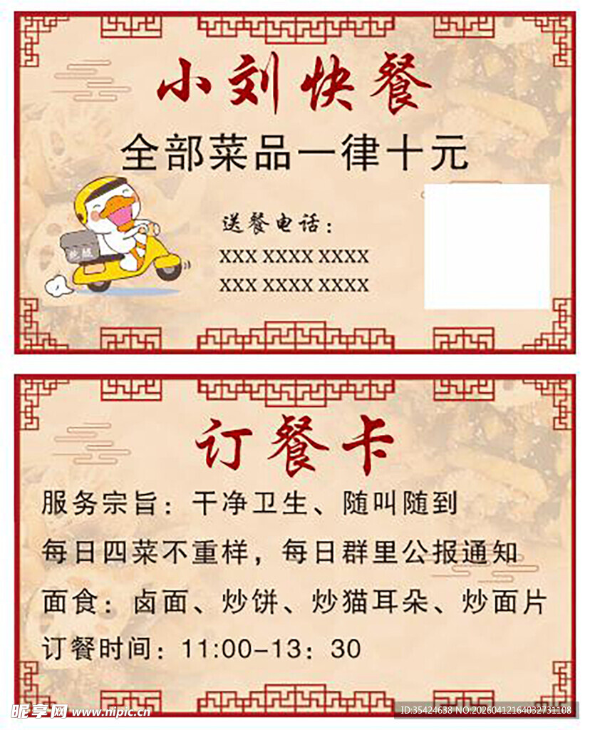 小刘快餐价目卡