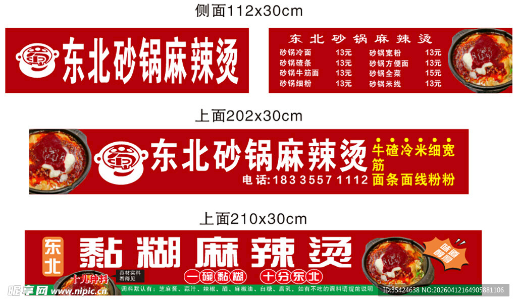 东北砂锅麻辣烫店铺招牌