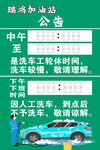 洗车场中午暂停洗车公告