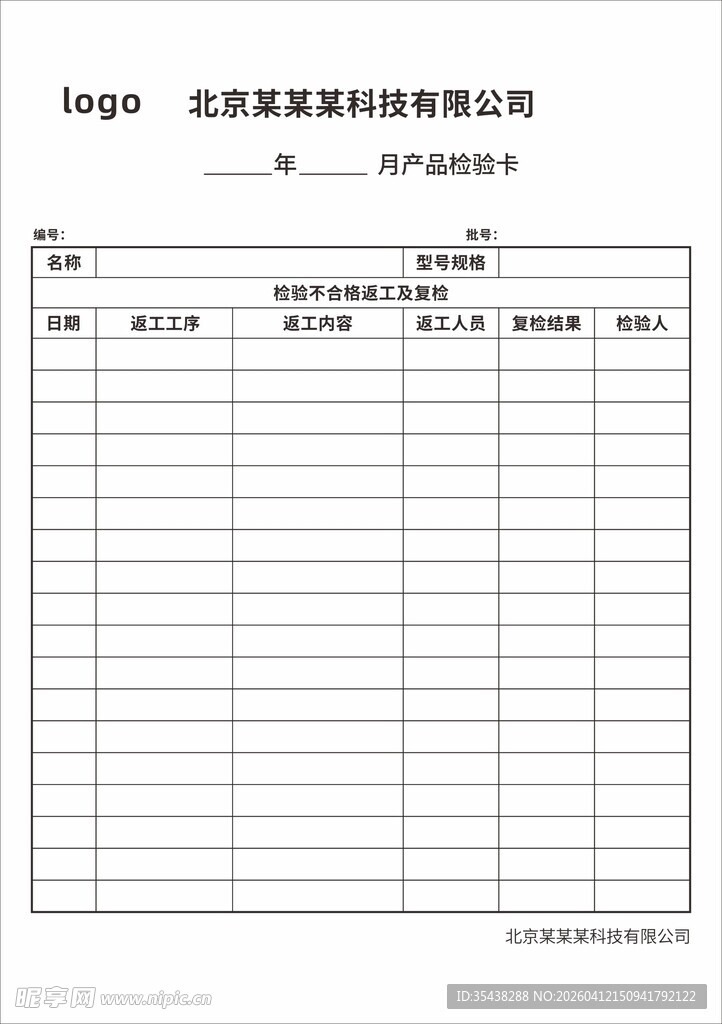 产品检验卡