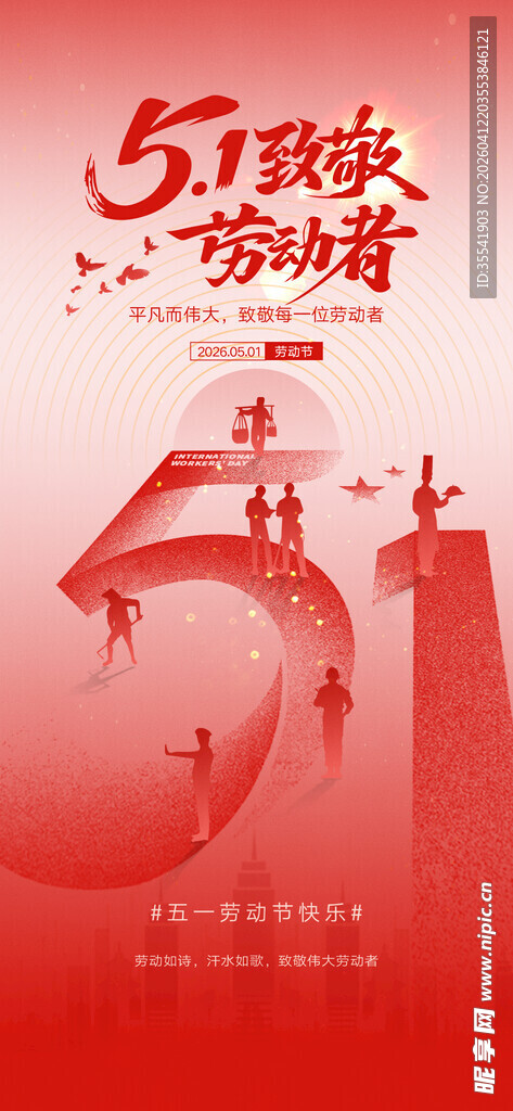 五一劳动节
