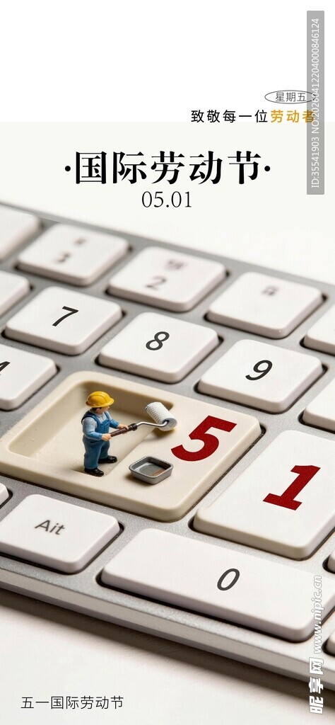 五一劳动节