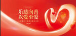 慈善海报