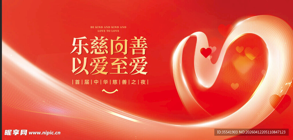 慈善海报