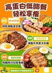 减脂餐海报