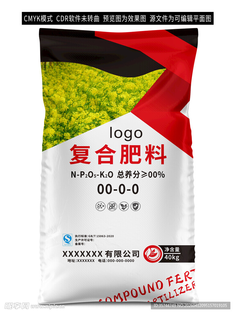 复合肥料袋装产品展示