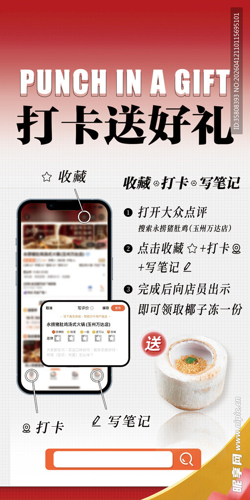 打卡送好礼