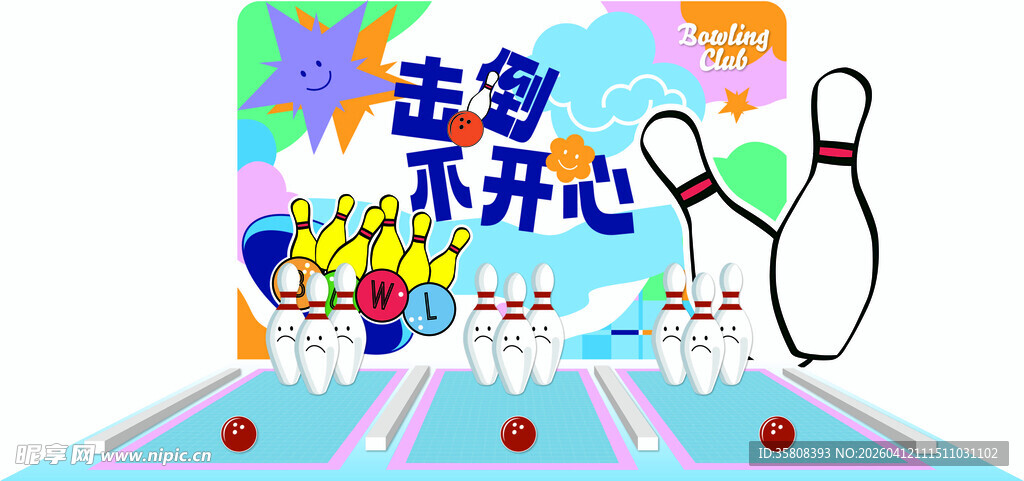 趣味保龄球