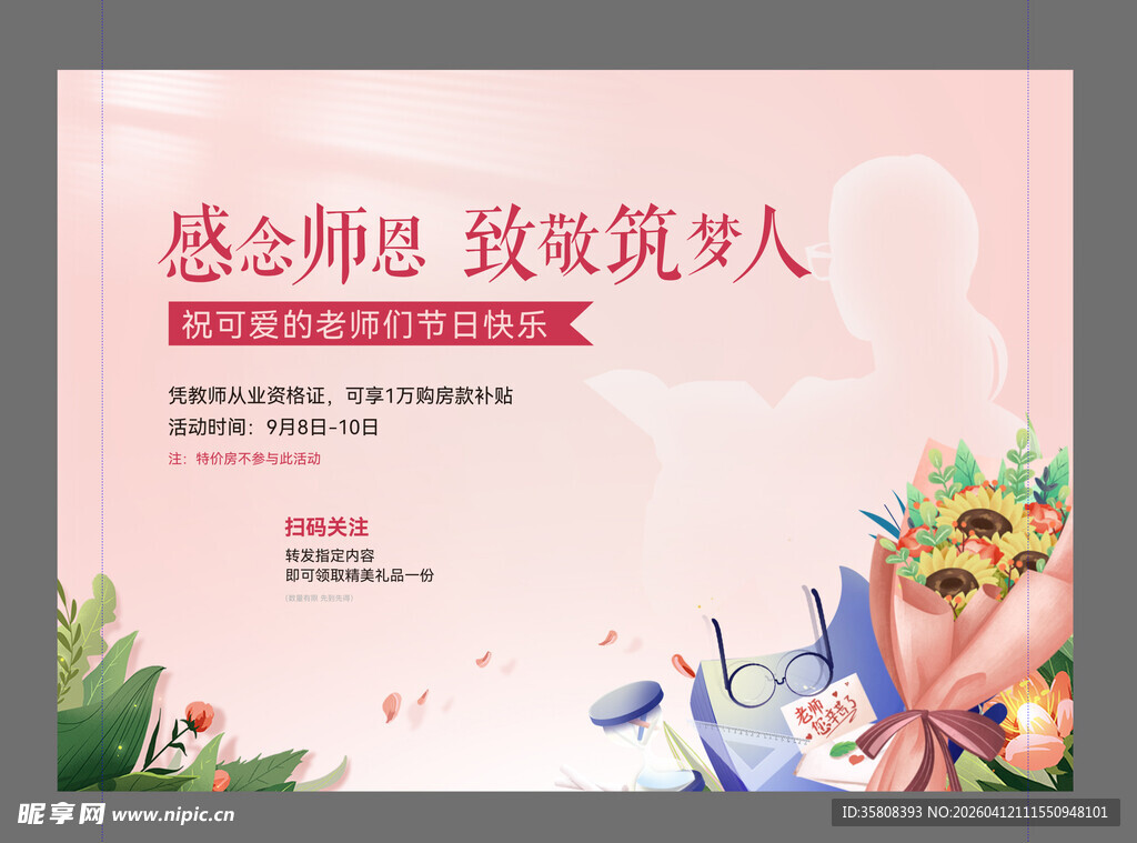 教师节