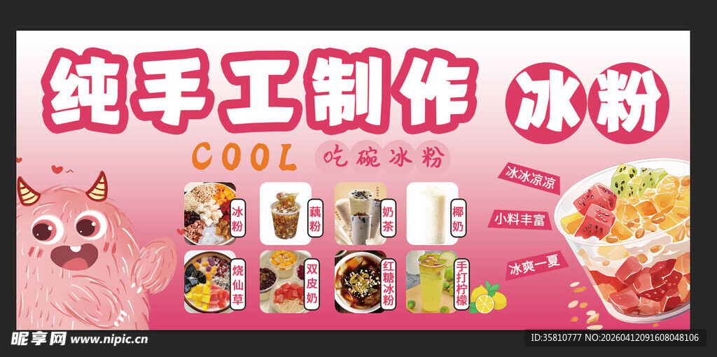 纯手工制作冰粉