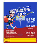 篮球兴趣班海报