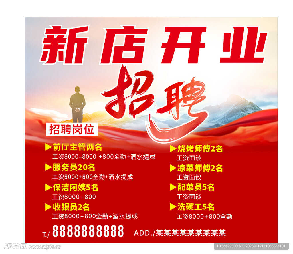 餐馆招聘海报