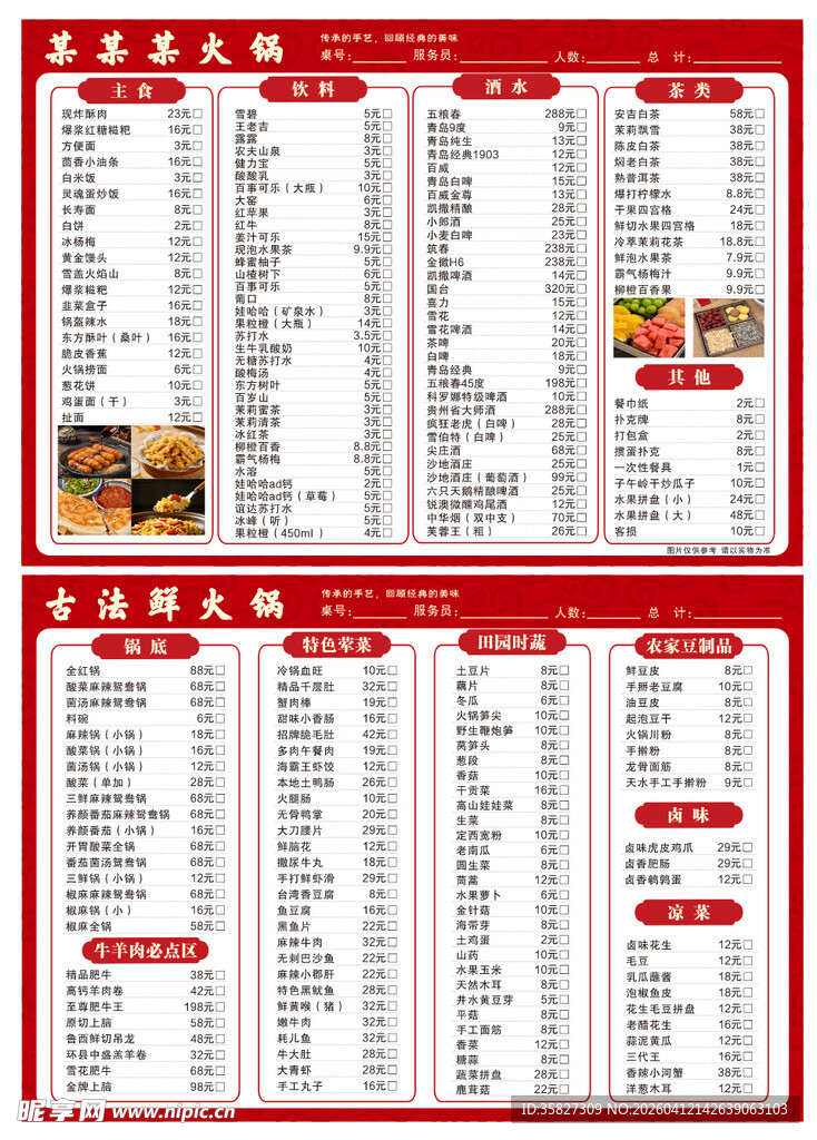 中式餐厅菜单价目表火锅点菜单