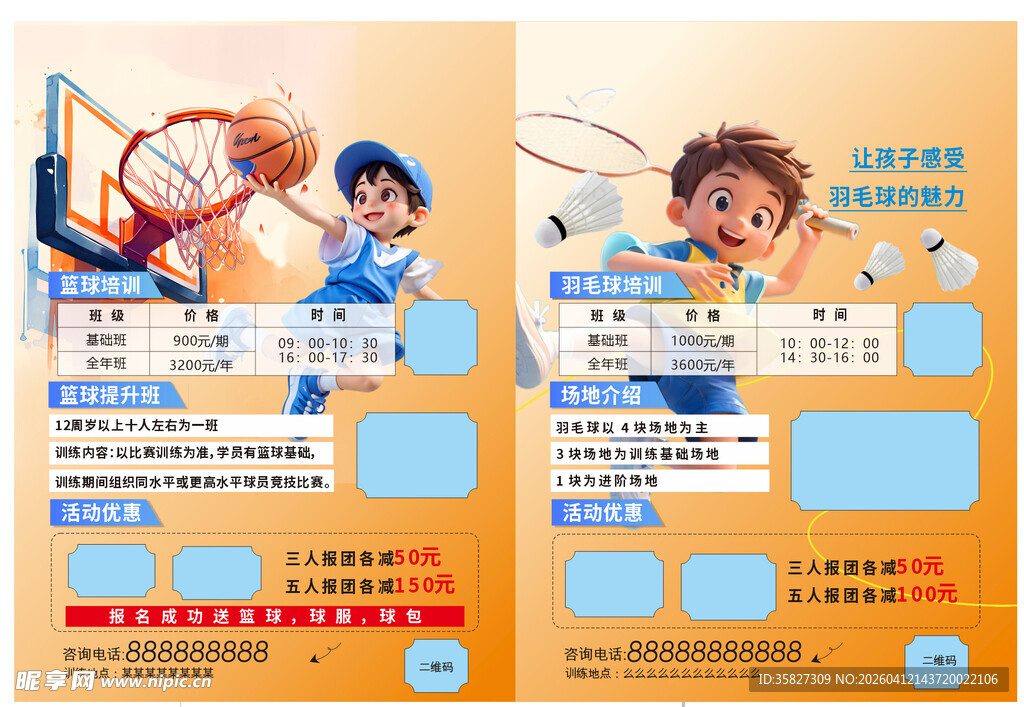 体育运动培训海报