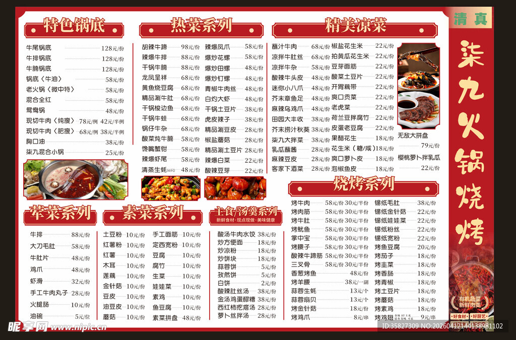 火锅烧烤点菜单