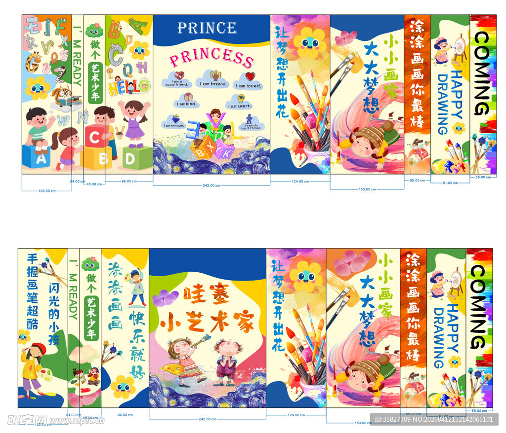 幼儿园培训墙面布置英语美术兴趣