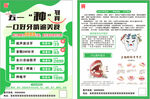 五一口腔特惠活动海报