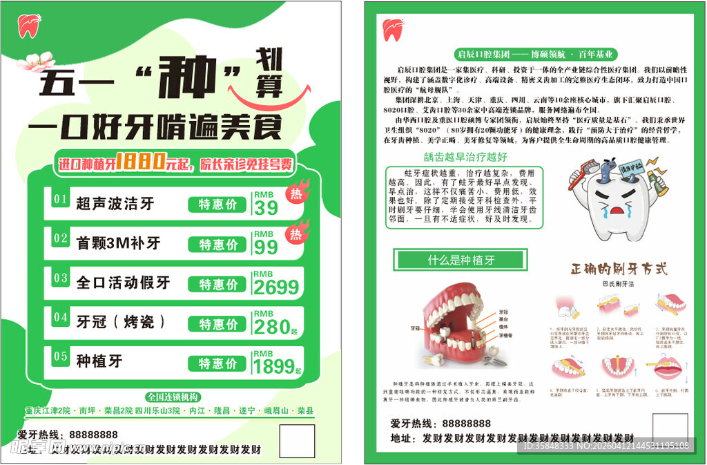 五一口腔特惠活动海报