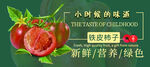 新鲜小番茄营养健康之选