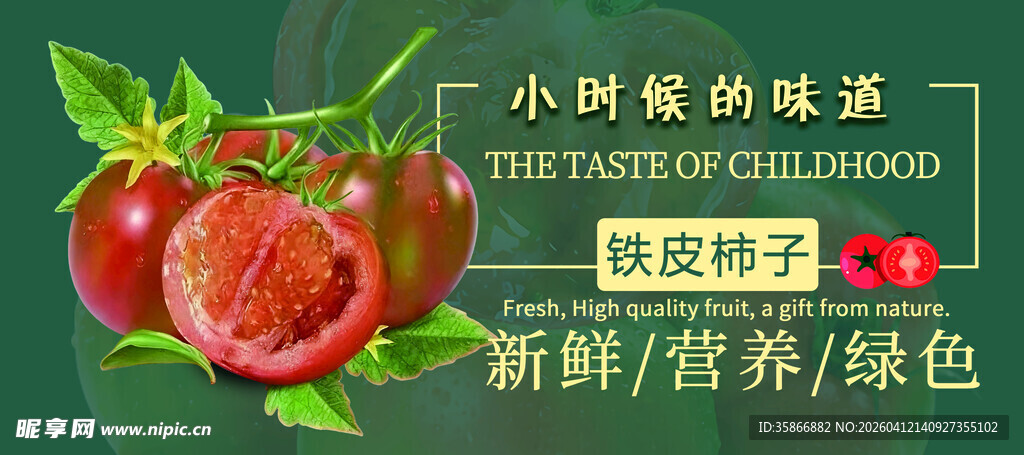 新鲜小番茄营养健康之选