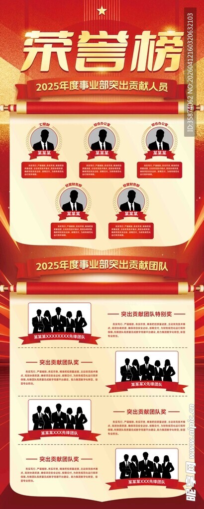 团队风采展示海报