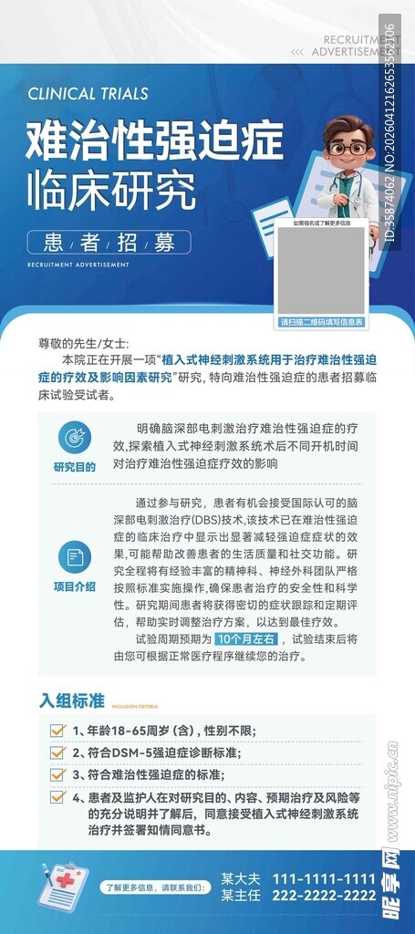 医疗健康服务宣传页