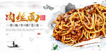 肉丝面