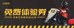 卡丁车体验券 
