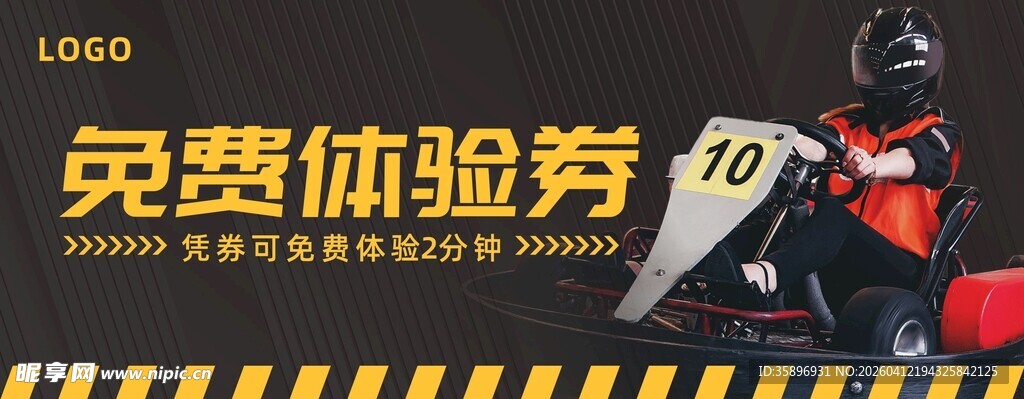 卡丁车体验券 
