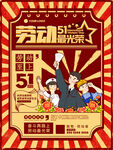 五一劳动最光荣海报