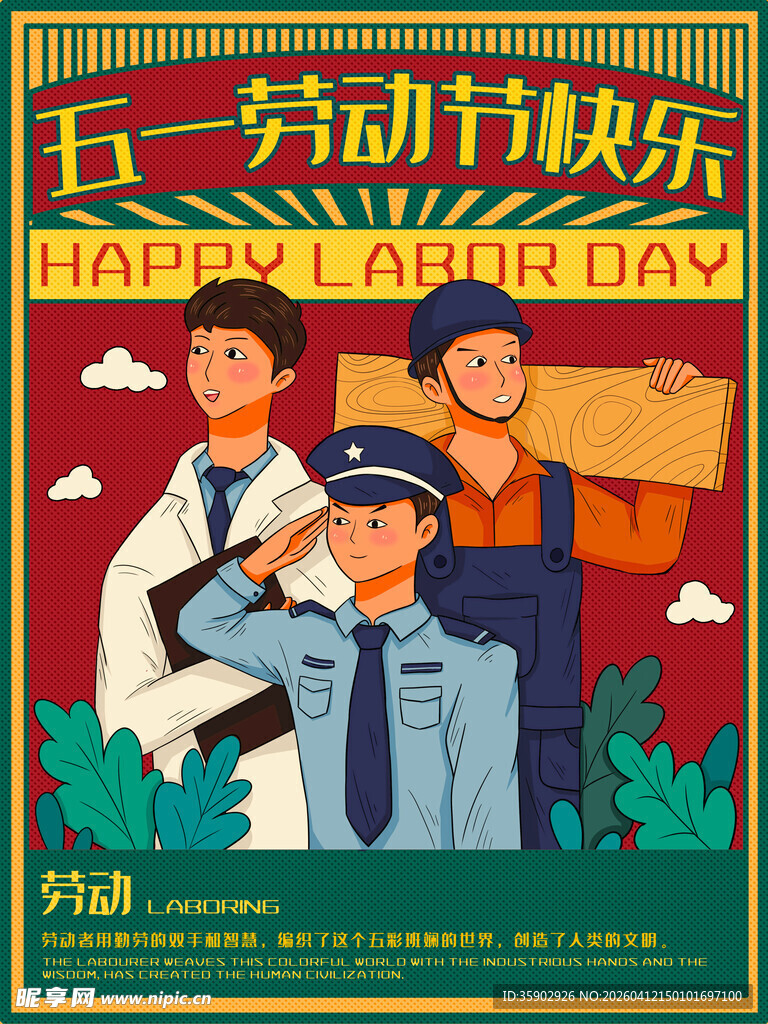 五一劳动节快乐插画